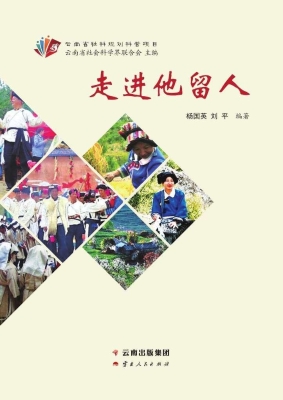 走进他留人