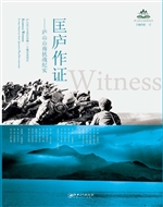 匡庐作证