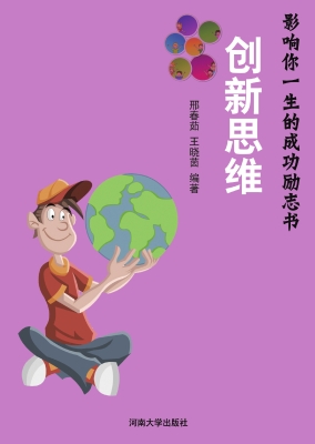 创新思维