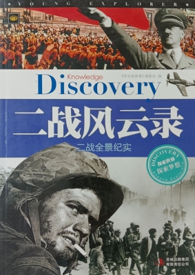 二战风云录