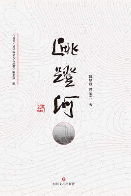 跳蹬河