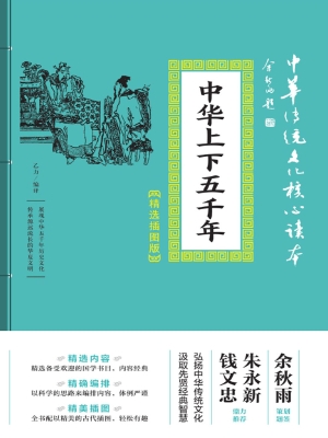 中华上下五千年