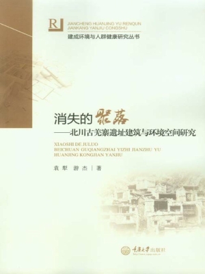 消失的聚落——北川古