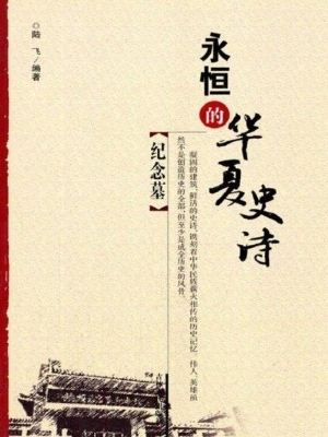 纪念墓
