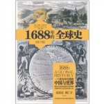 1688年的全球史：一个非