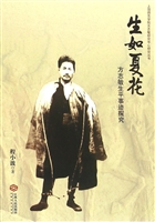 生如夏花——方志敏生