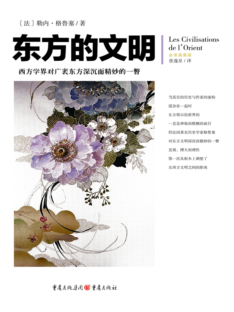 东方的文明