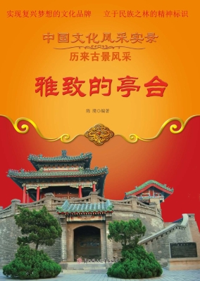 雅致的亭台
