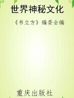 世界神秘文化