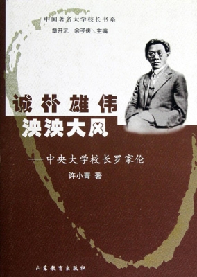 诚朴雄伟 泱泱大风—