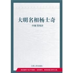 大明名相杨士奇