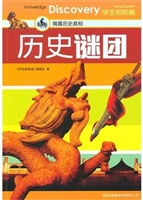 历史谜团