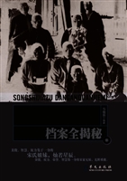 宋氏家族档案全揭秘