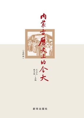 内蒙古历史上的今天