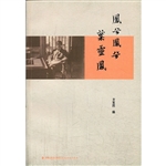 凤兮凤兮叶灵凤