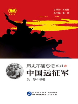 中国远征军