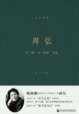 周弘：在“茶”与“咖啡