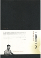 末法时代的声与光——