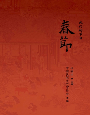 我们的节日——春节