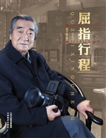 屈指行程