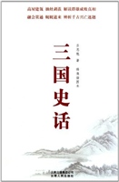 三国史话