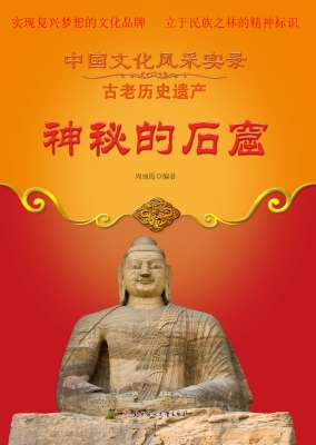 神秘的石窟