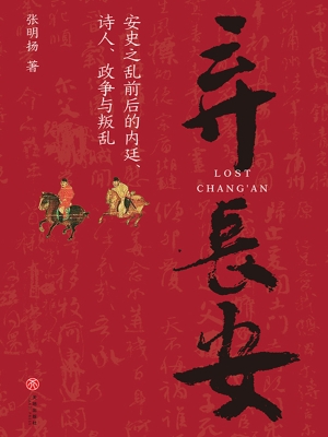 弃长安