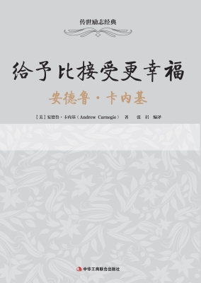 给予比接受更幸福——