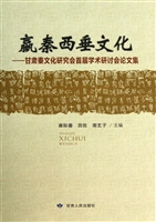 嬴秦西垂文化