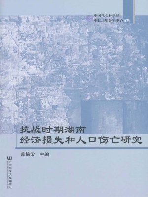 抗战时期湖南经济损失