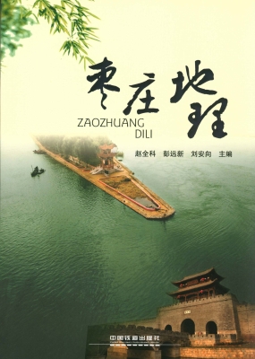 枣庄地理