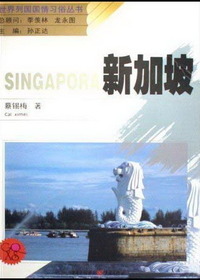 新加坡