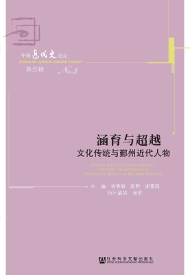涵育与超越：文化传统与