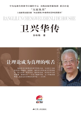 让理论成为真理的喉舌