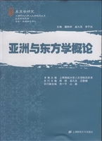 亚洲与东方学概论