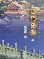 孽海帝王——中国历代