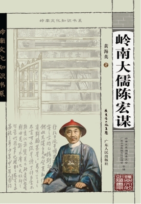 岭南大儒陈宏谋