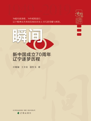 瞬间：新中国成立70周年