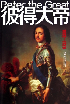 彼得大帝