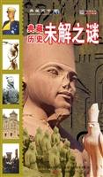 典藏历史未解之谜