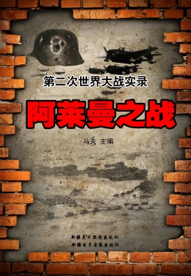 阿莱曼之战