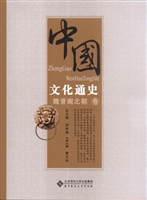 中国文化通史——魏晋