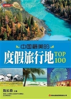 中国最美的度假旅行地