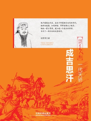 一代天骄——成吉思汗