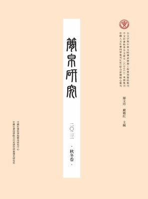 简帛研究二〇二三（秋冬