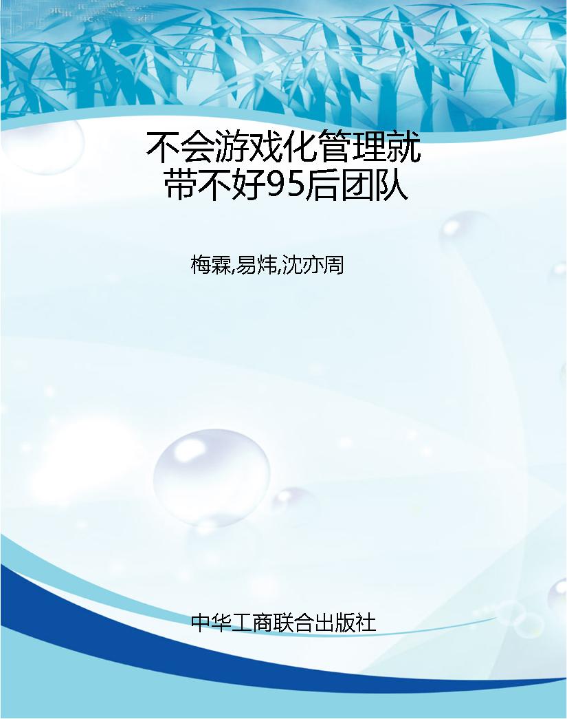 不会游戏化管理就带不