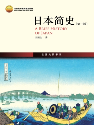日本简史