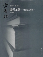 编辑之歌——怀念远去