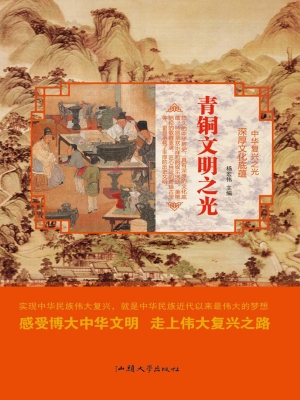 青铜文明之光