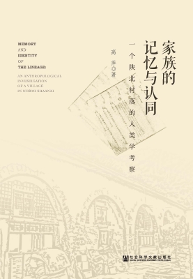 家族的记忆与认同——